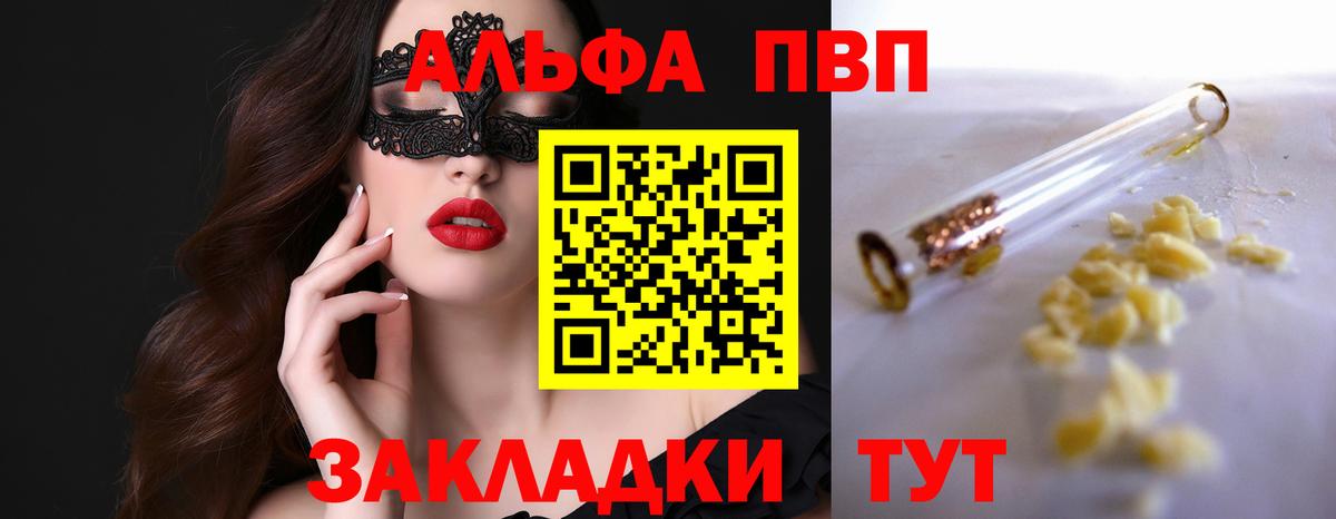 Alfa_PVP VHQ Боровичи