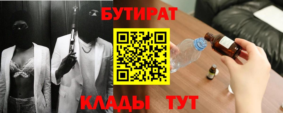 Бутират BDO 33% Боровичи
