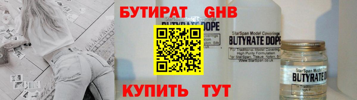 Боровичи  БУТИРАТ GHB  БУТИРАТ  Вход с VPN 