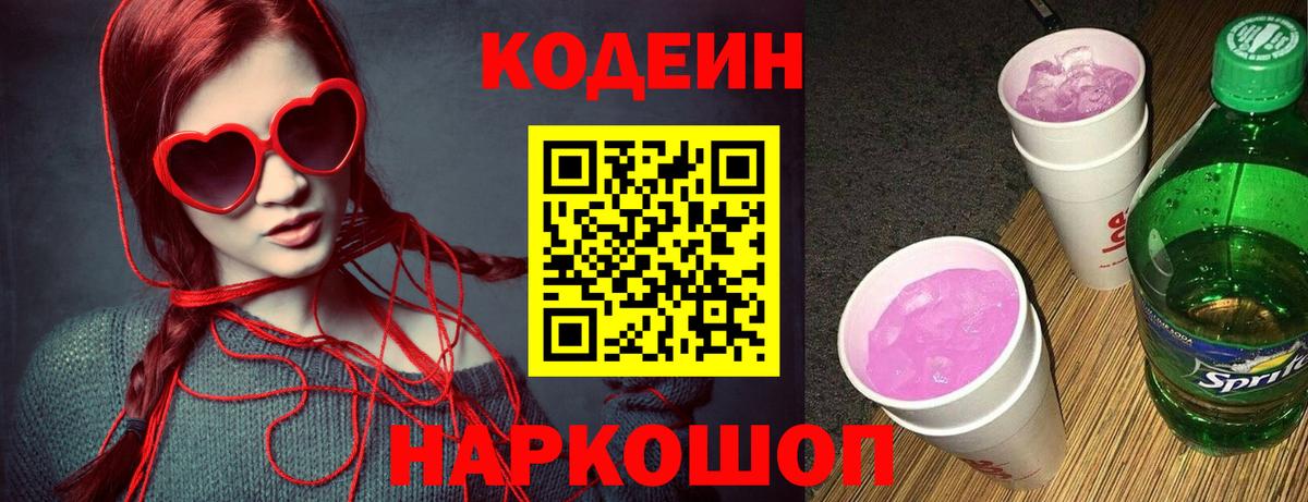 Кодеин напиток Lean (лин)  Вход с VPN  Боровичи  Кодеин напиток Lean (лин) 