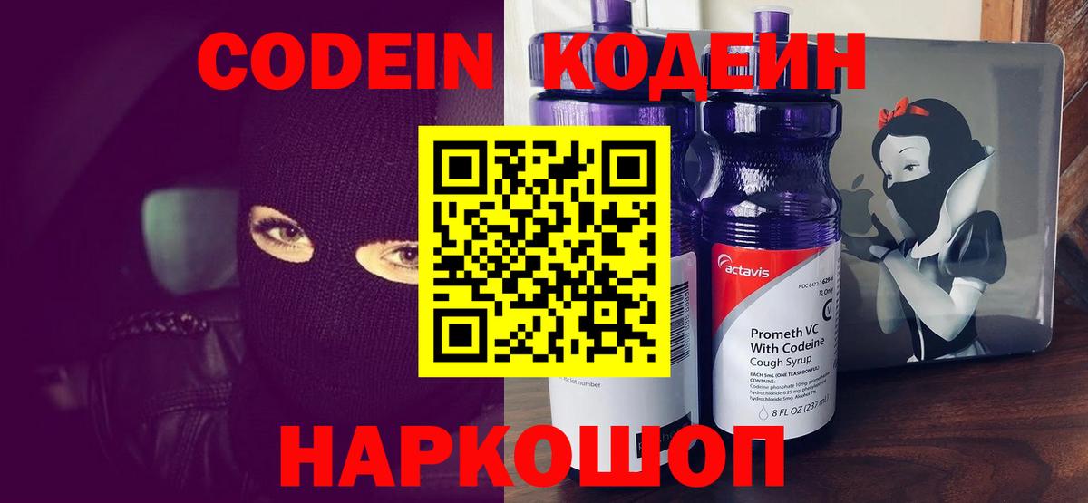 Кодеиновый сироп Lean напиток Lean (лин) Боровичи