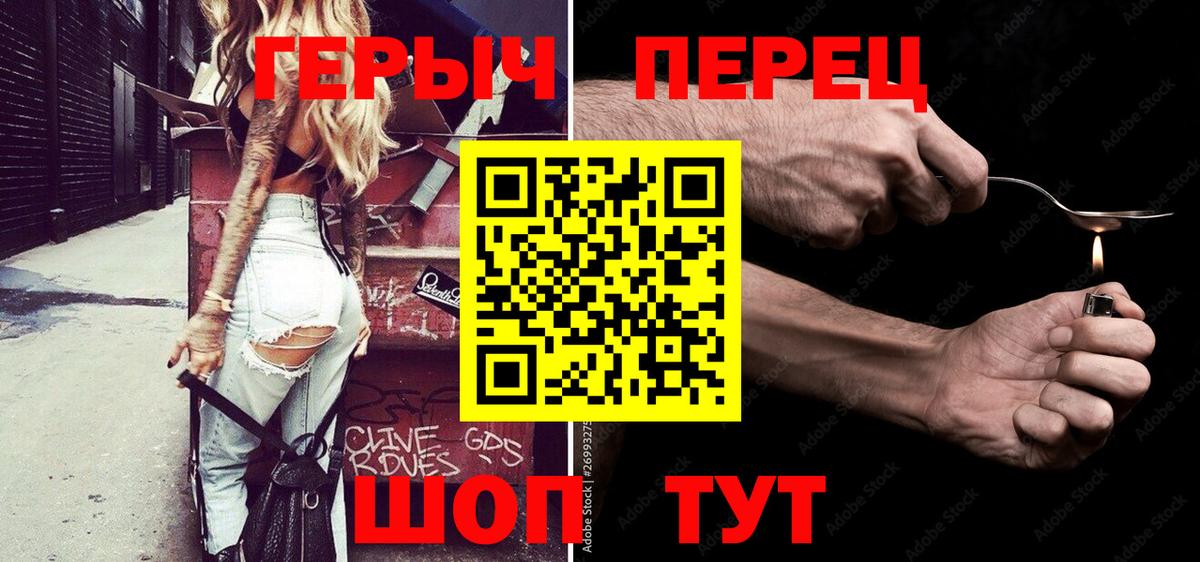 Героин хмурый Боровичи