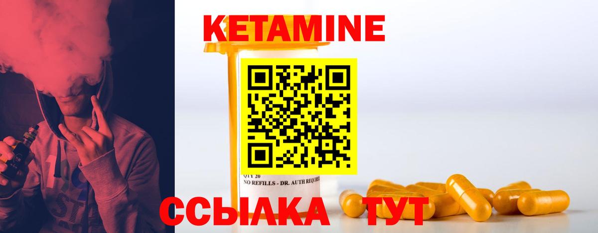 Кетамин VHQ Боровичи